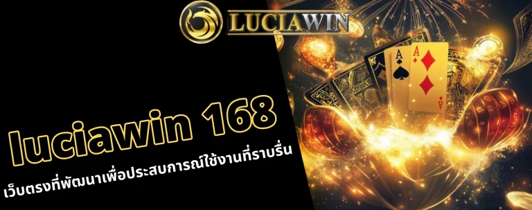 luciawin 168